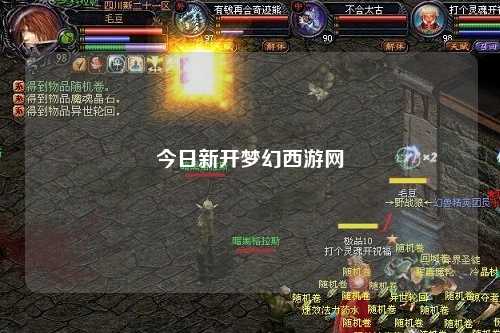 今日新开梦幻西游网